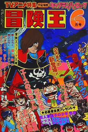 Adventure King (1976) #6