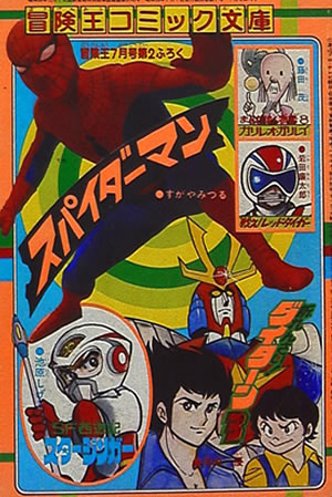 Adventure King Comic Bunko (1978) #7