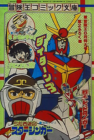 Adventure King Comic Bunko (1978) #8