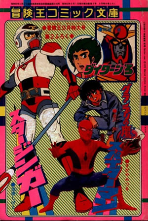 Adventure King Comic Bunko (1978) #9