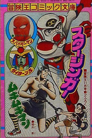 Adventure King Comic Bunko (1978) #11