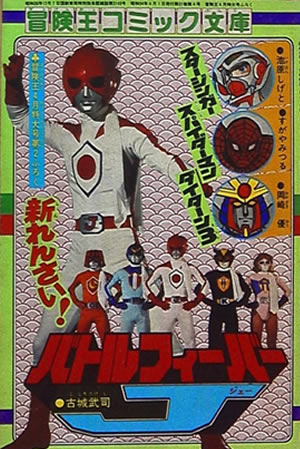 Adventure King Comic Bunko (1979) #4