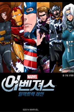 Avengers: Electric Rain (2014) #11