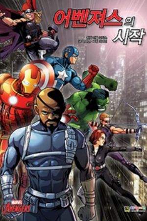 Avengers K: Assembling the Avengers (2015) #1