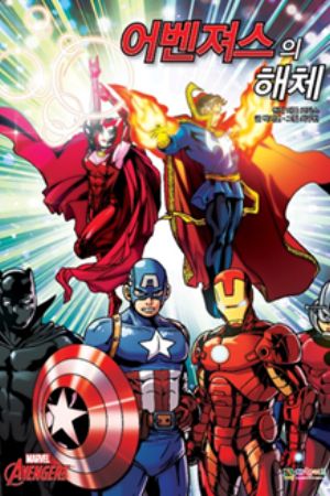 Avengers K: Avengers Disassembled (2015) #1