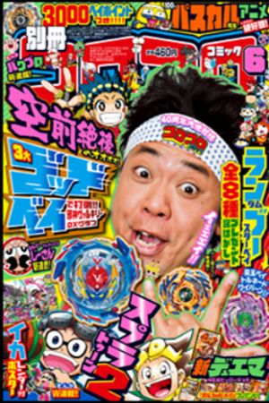 Bessatsu CoroCoro Comics Special (2017) #6