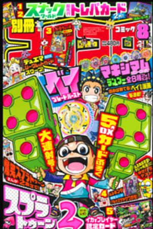 Bessatsu CoroCoro Comics Special (2017) #8