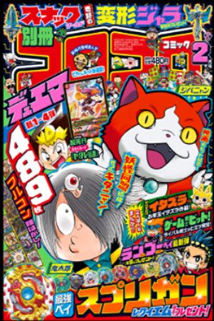 Bessatsu CoroCoro Comics Special (2018) #2