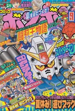 Comic BomBom (2004) #9