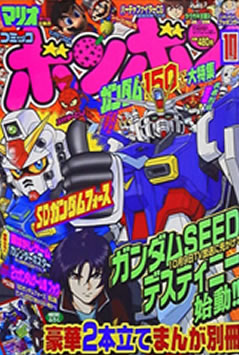 Comic BomBom (2004) #10