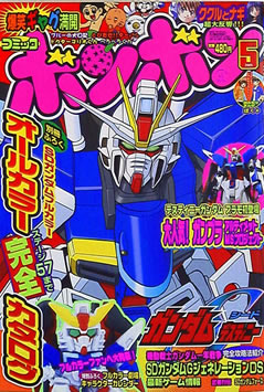 Comic BomBom (2005) #5