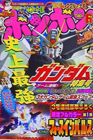 Comic BomBom (2005) #6