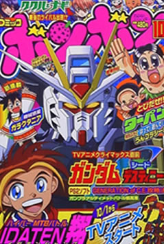 Comic BomBom (2005) #10