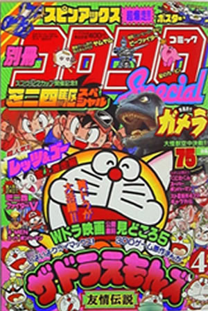 Coro Coro Comic Special (1995) #4