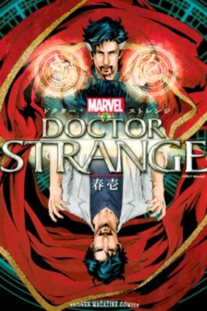 Doctor Strange (Japanese Manga) (2017) #1