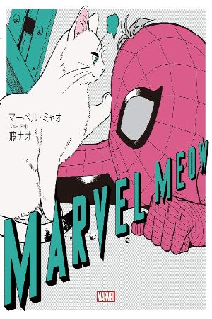 Marvel Meow (2020) #1