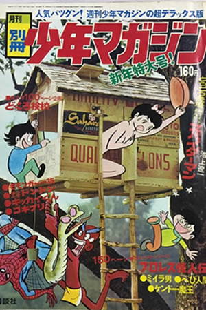 Monthly Bessatsu Shonen Magazine (1970) #1