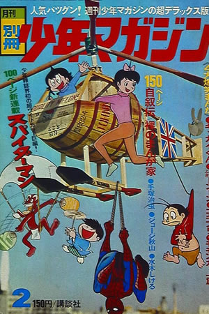 Monthly Bessatsu Shonen Magazine (1970) #2