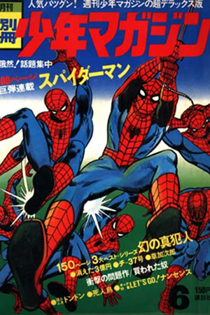 Monthly Bessatsu Shonen Magazine (1970) #6