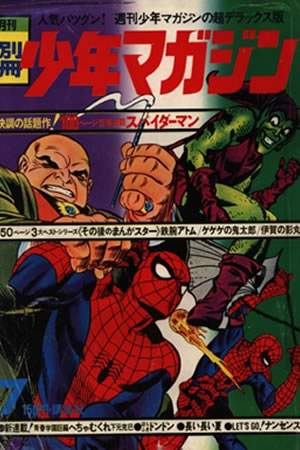 Monthly Bessatsu Shonen Magazine (1970) #7