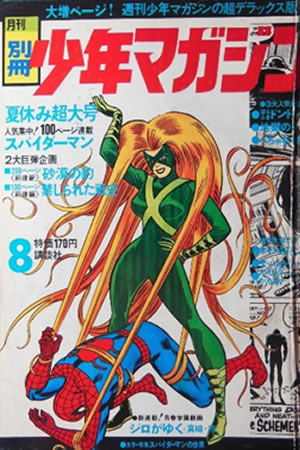 Monthly Bessatsu Shonen Magazine (1970) #8