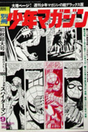 Monthly Bessatsu Shonen Magazine (1970) #9