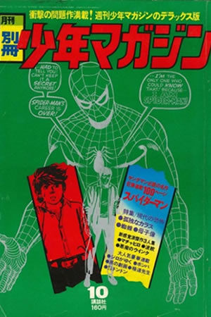 Monthly Bessatsu Shonen Magazine (1970) #10