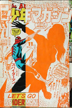 Monthly Bessatsu Shonen Magazine (1970) #11