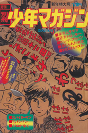 Monthly Bessatsu Shonen Magazine (1971) #1