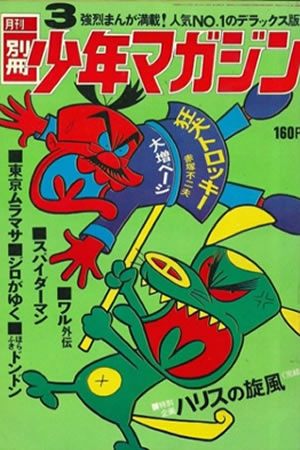 Monthly Bessatsu Shonen Magazine (1971) #3