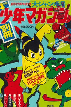 Monthly Bessatsu Shonen Magazine (1971) #4