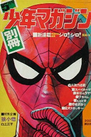 Monthly Bessatsu Shonen Magazine (1971) #5