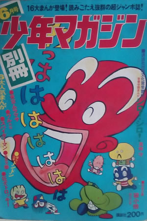 Monthly Bessatsu Shonen Magazine (1971) #6