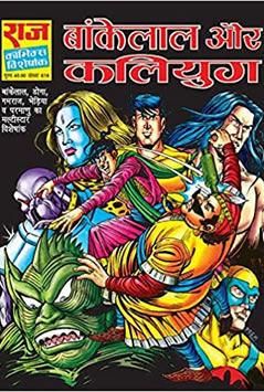 Raj Special Comics (1991) #619