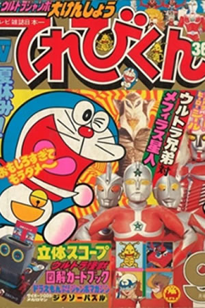 Televi-Kun Monthly (1979) #9