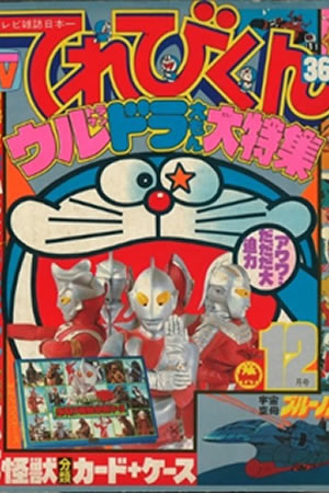 Televi-Kun Monthly (1979) #12