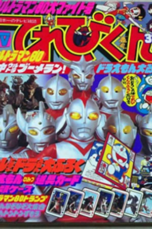 Televi-Kun Monthly (1980) #7