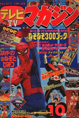 TV Magazine (1978) #10