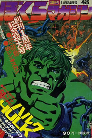 Weekly Bokura Magazine (1968) #48