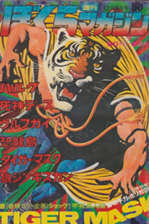 Weekly Bokura Magazine (1968) #50