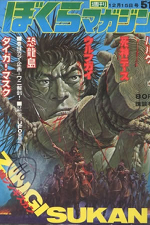 Weekly Bokura Magazine (1968) #51