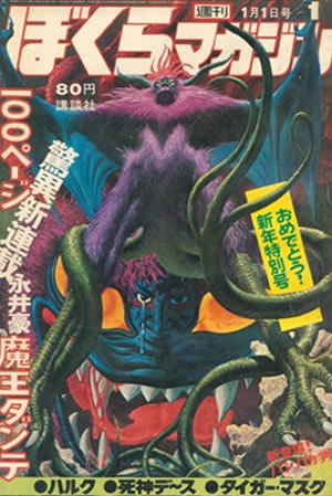 Weekly Bokura Magazine (1971) #1