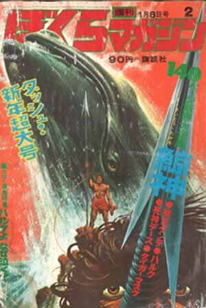 Weekly Bokura Magazine (1971) #2