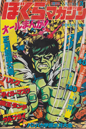 Weekly Bokura Magazine (1971) #3