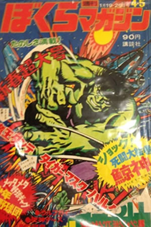 Weekly Bokura Magazine (1971) #4-5