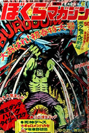 Weekly Bokura Magazine (1971) #6