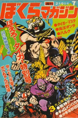 Weekly Bokura Magazine (1971) #7