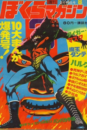 Weekly Bokura Magazine (1971) #8