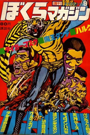 Weekly Bokura Magazine (1971) #9