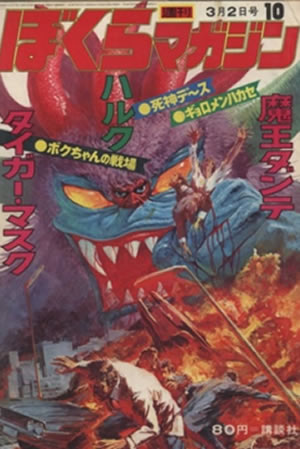 Weekly Bokura Magazine (1971) #10